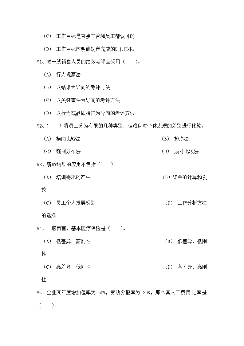 国家人力资源师考试题目.doc第21页