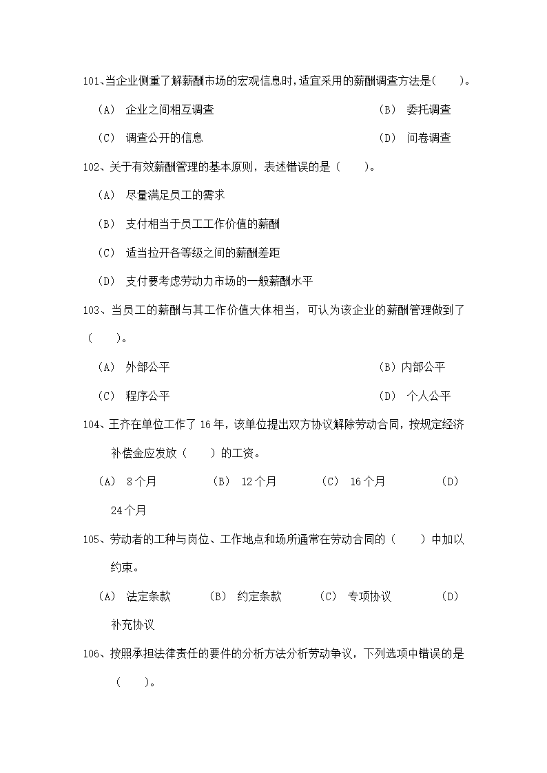 国家人力资源师考试题目.doc第23页