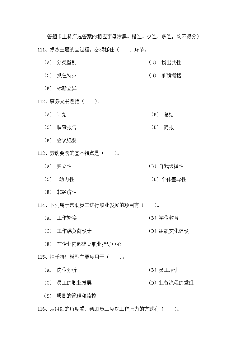 国家人力资源师考试题目.doc第25页