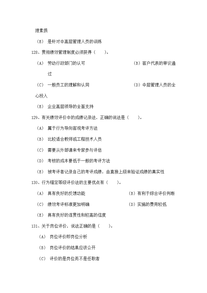 国家人力资源师考试题目.doc第29页