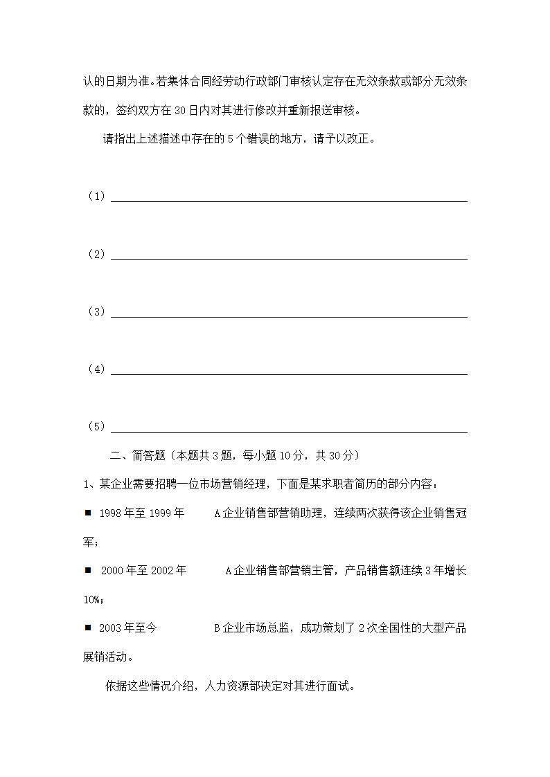 国家人力资源师考试题目.doc第35页