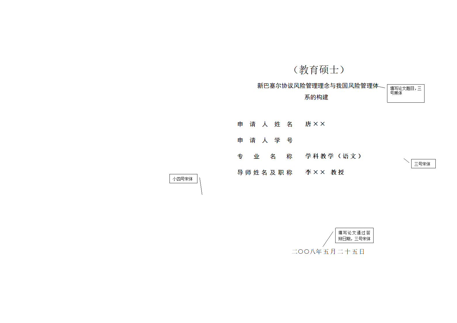 教育硕士毕业生论文封面模板.doc第2页