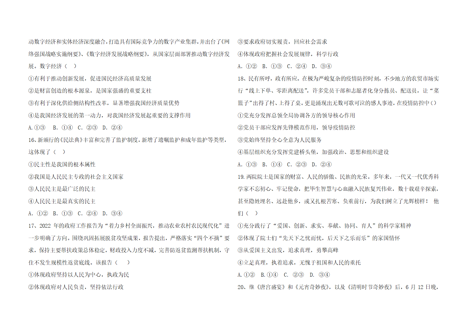 全国乙卷高考模拟卷（思想政治）（Word版含解析）.doc第2页