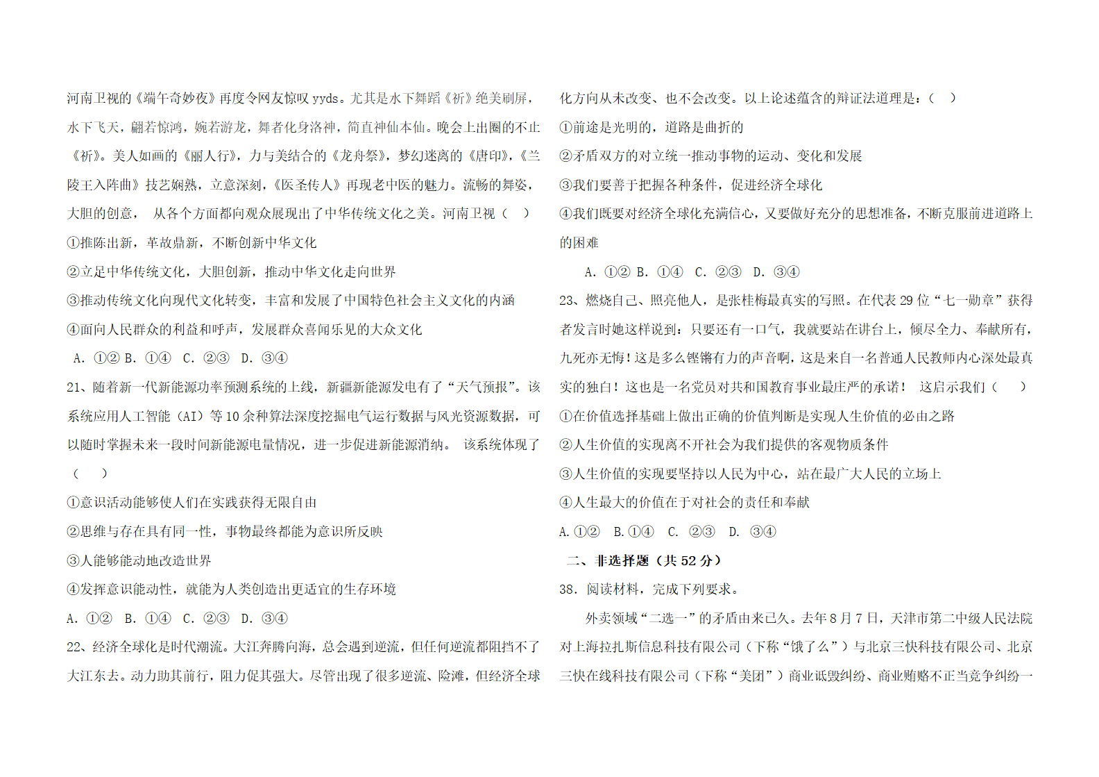 全国乙卷高考模拟卷（思想政治）（Word版含解析）.doc第3页