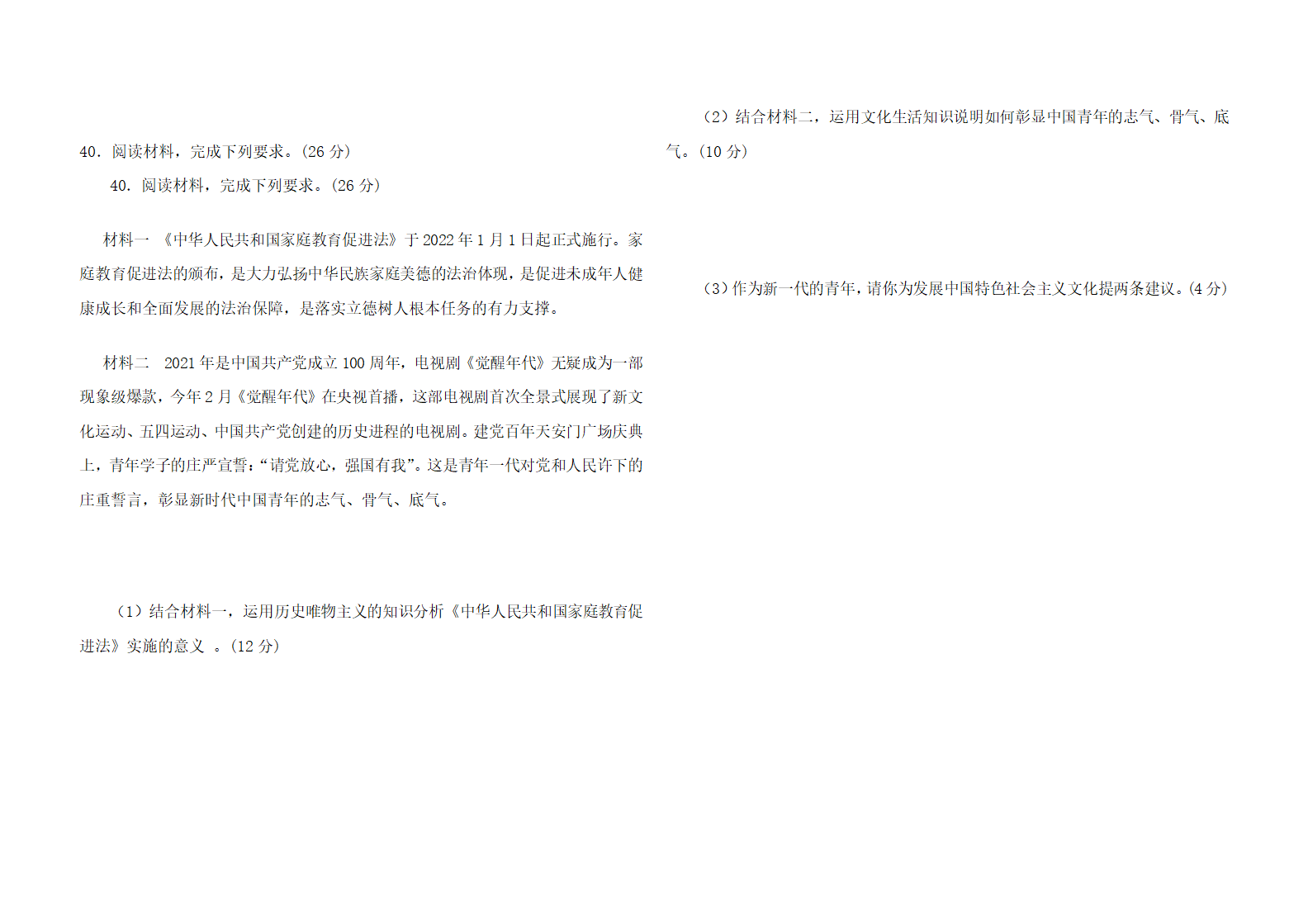 全国乙卷高考模拟卷（思想政治）（Word版含解析）.doc第5页