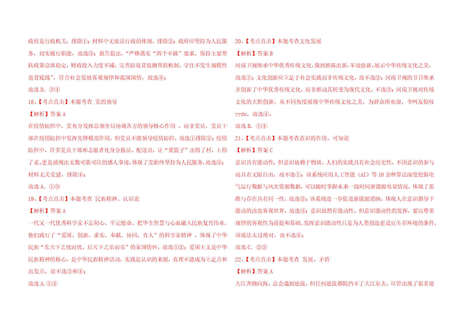 全国乙卷高考模拟卷（思想政治）（Word版含解析）.doc第7页