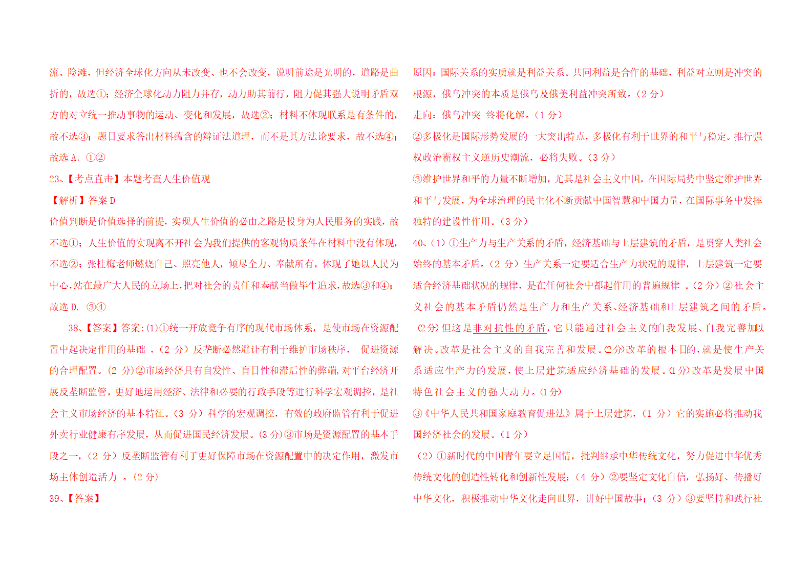 全国乙卷高考模拟卷（思想政治）（Word版含解析）.doc第8页