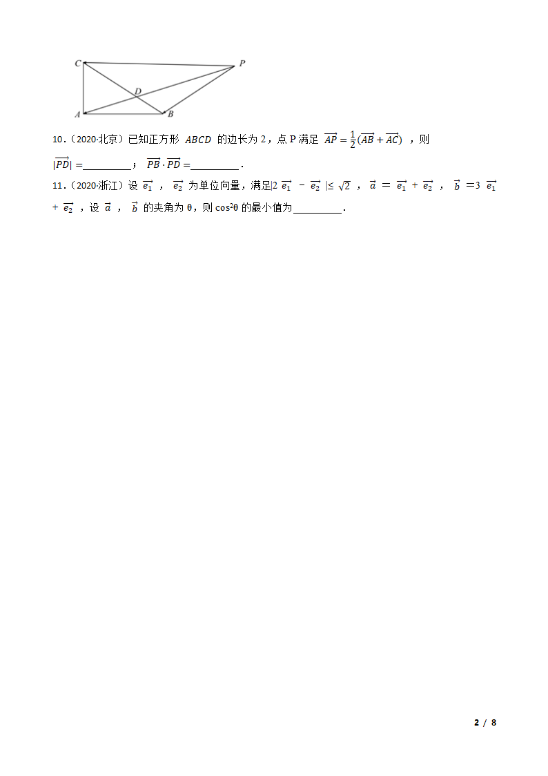 2020年高考数学真题分类汇编专题05：平面向量.doc第2页