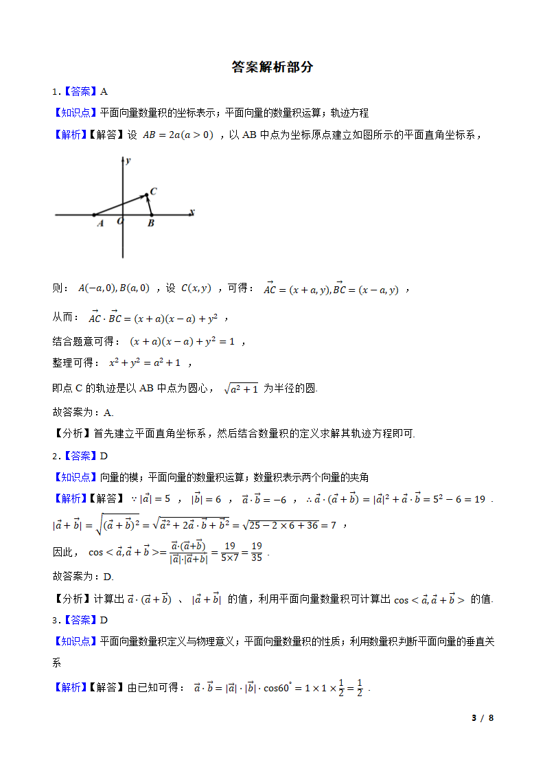 2020年高考数学真题分类汇编专题05：平面向量.doc第3页