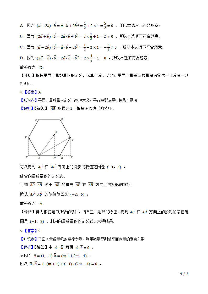 2020年高考数学真题分类汇编专题05：平面向量.doc第4页