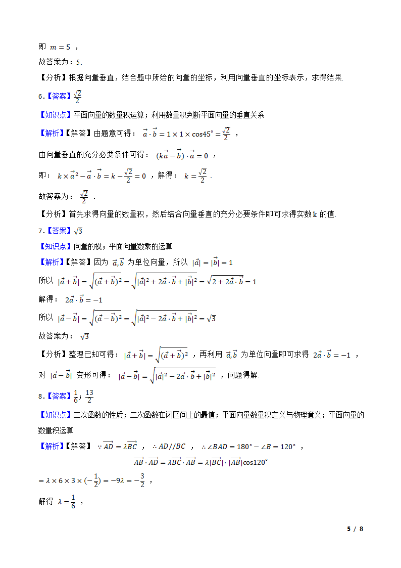 2020年高考数学真题分类汇编专题05：平面向量.doc第5页