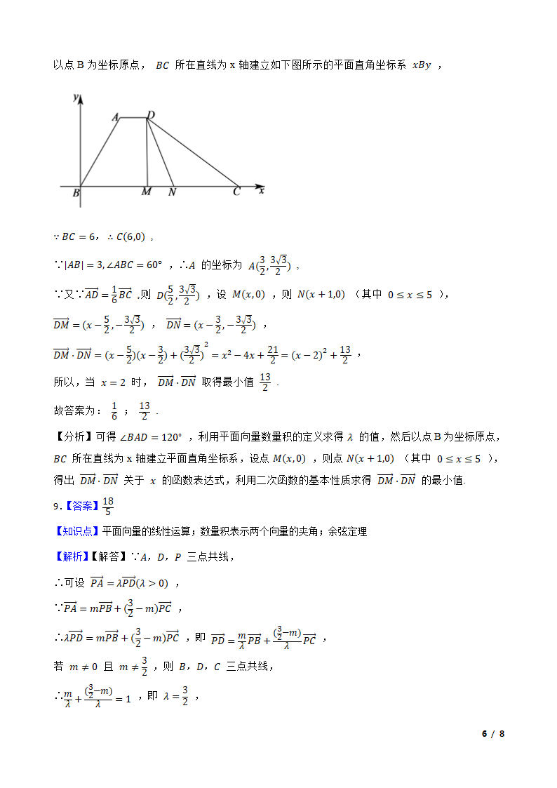 2020年高考数学真题分类汇编专题05：平面向量.doc第6页