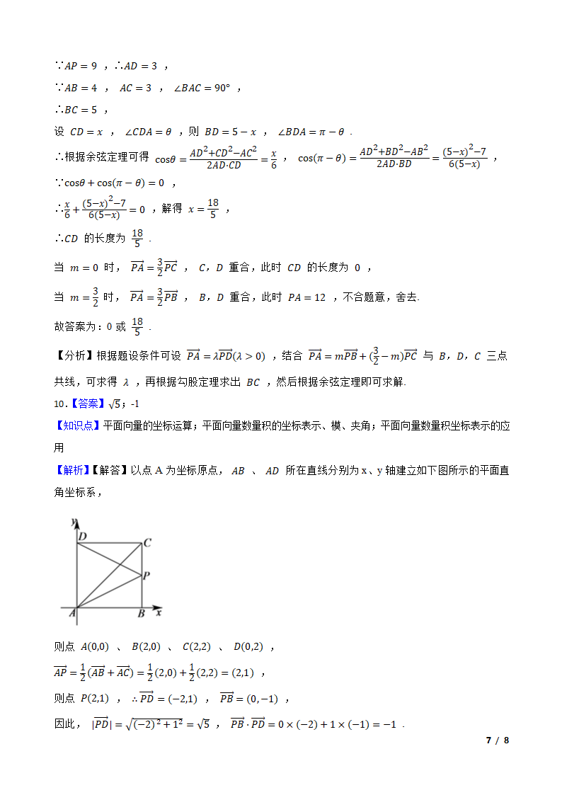 2020年高考数学真题分类汇编专题05：平面向量.doc第7页