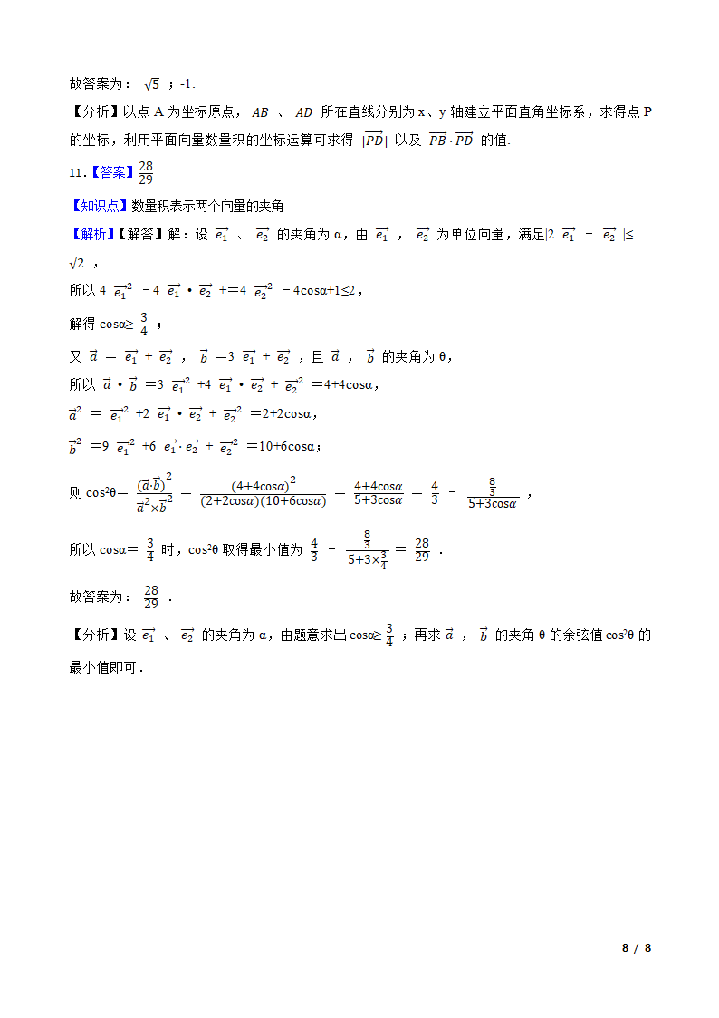 2020年高考数学真题分类汇编专题05：平面向量.doc第8页