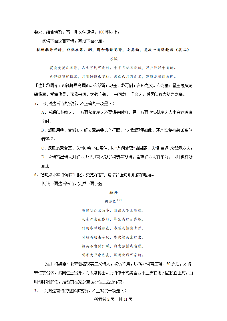 2024届高考专区二轮专题诗歌专题训练牡丹诗（含解析）.doc第2页