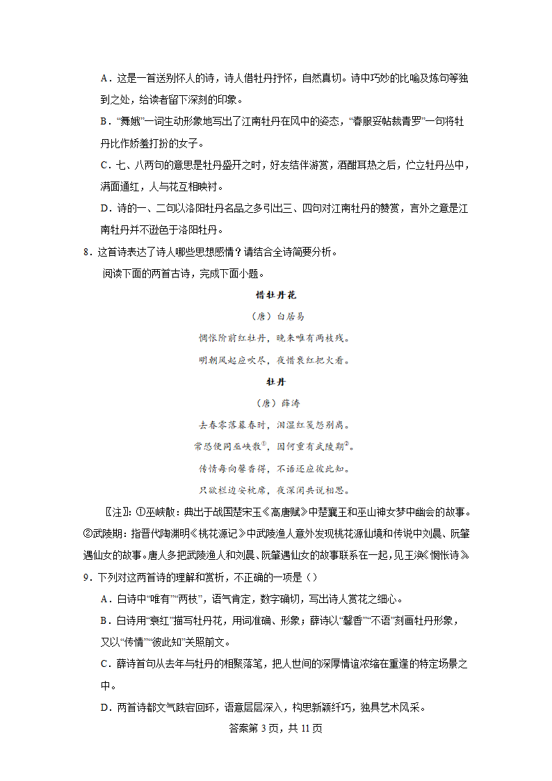 2024届高考专区二轮专题诗歌专题训练牡丹诗（含解析）.doc第3页