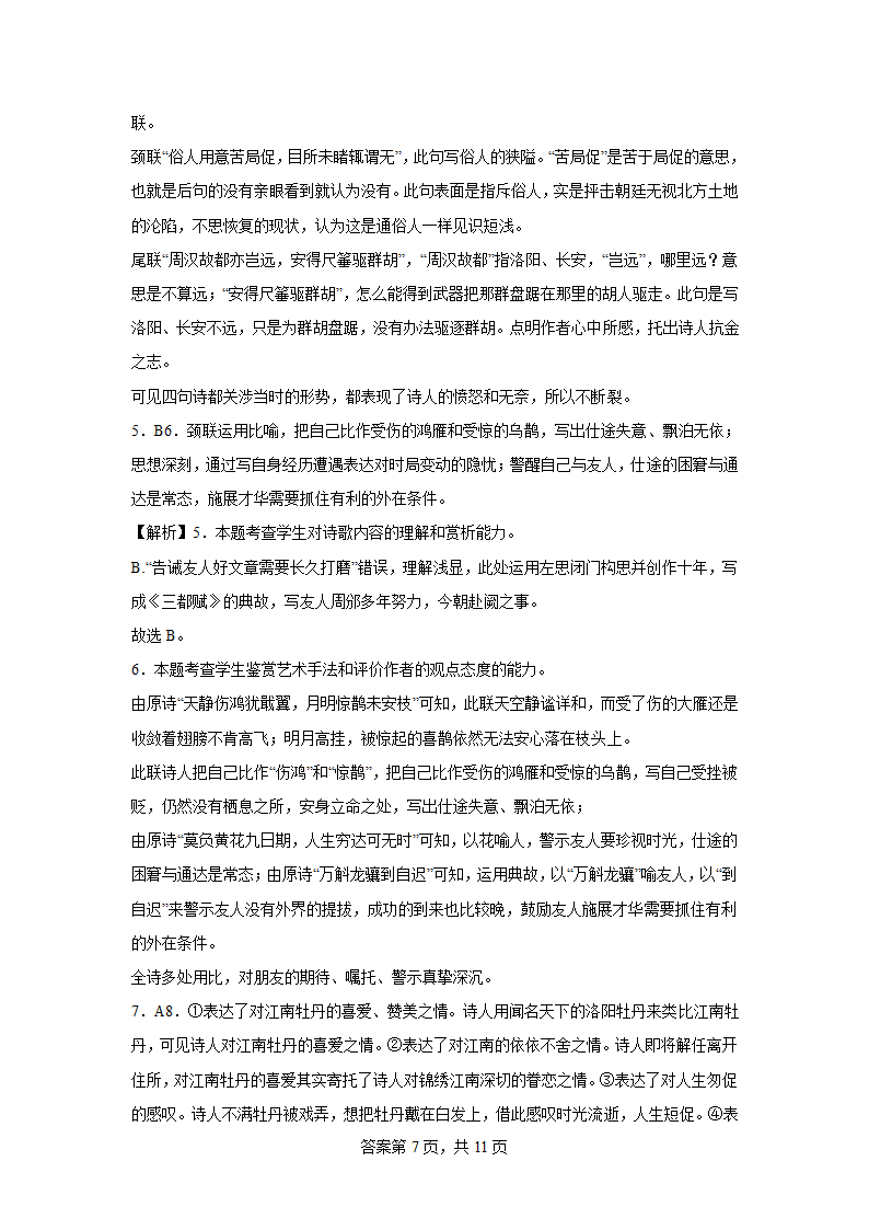 2024届高考专区二轮专题诗歌专题训练牡丹诗（含解析）.doc第7页