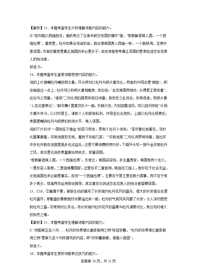 2024届高考专区二轮专题诗歌专题训练牡丹诗（含解析）.doc第10页