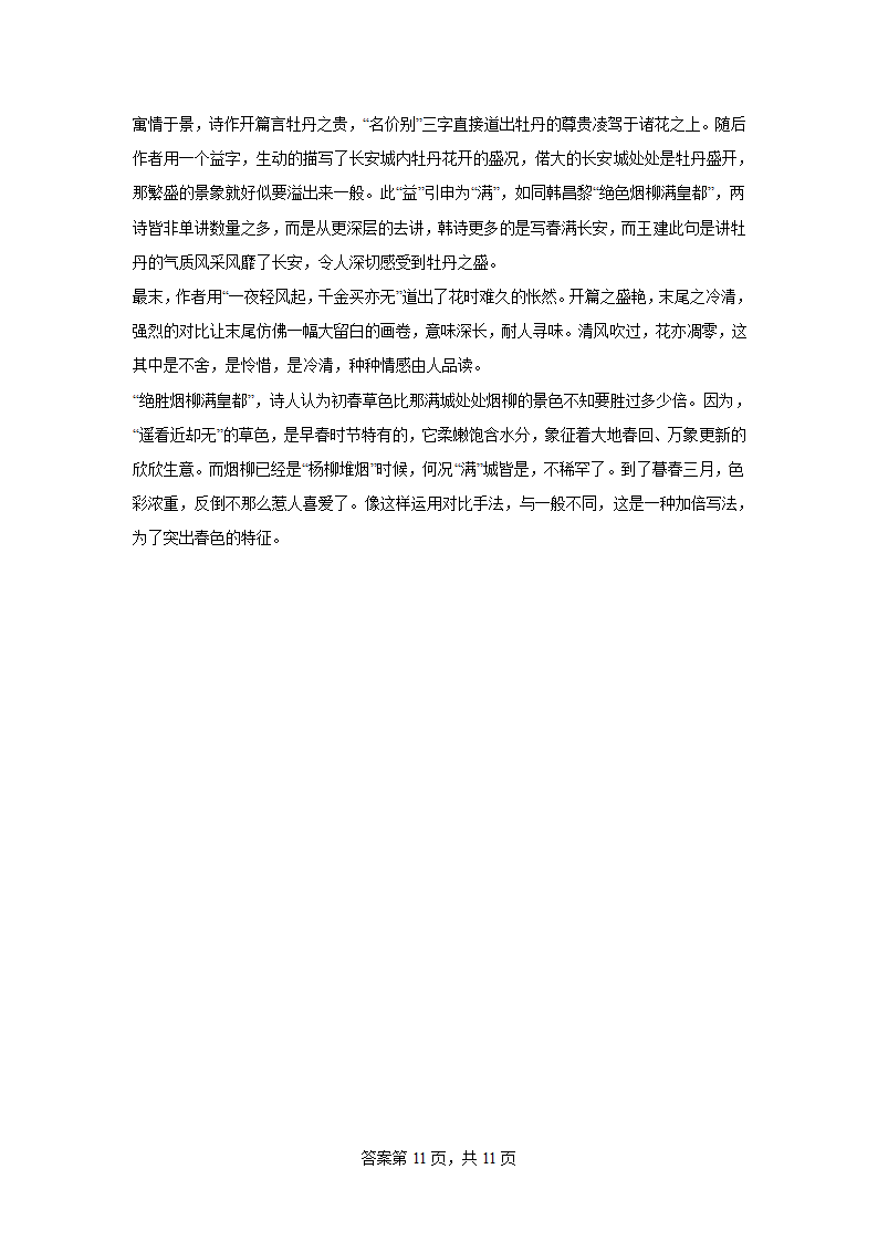 2024届高考专区二轮专题诗歌专题训练牡丹诗（含解析）.doc第11页