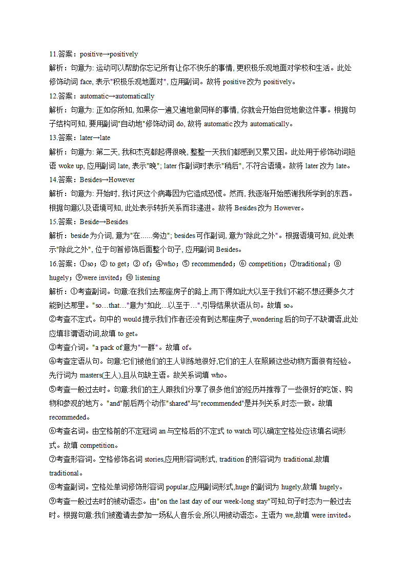 形容词和副词  训练题——2023届高考英语一轮复习.doc第4页