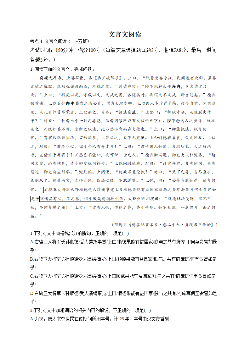 文言文阅读（含答案）——2023届高考语文专题卷.doc第1页