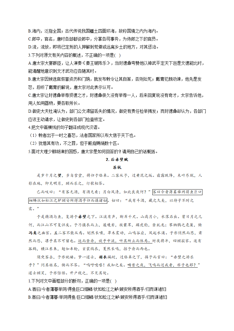 文言文阅读（含答案）——2023届高考语文专题卷.doc第2页