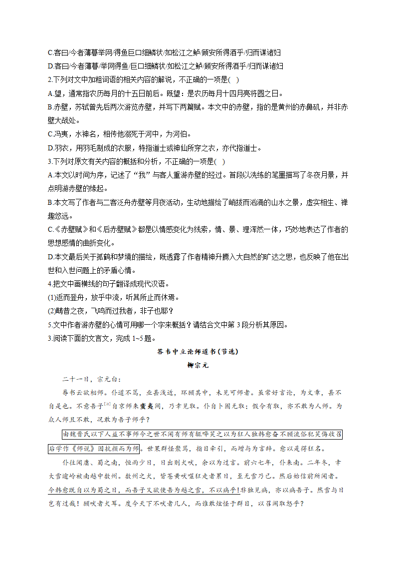 文言文阅读（含答案）——2023届高考语文专题卷.doc第3页