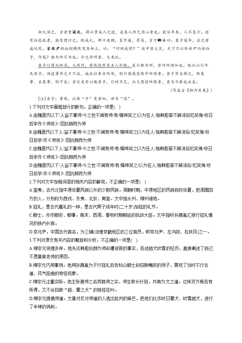 文言文阅读（含答案）——2023届高考语文专题卷.doc第4页