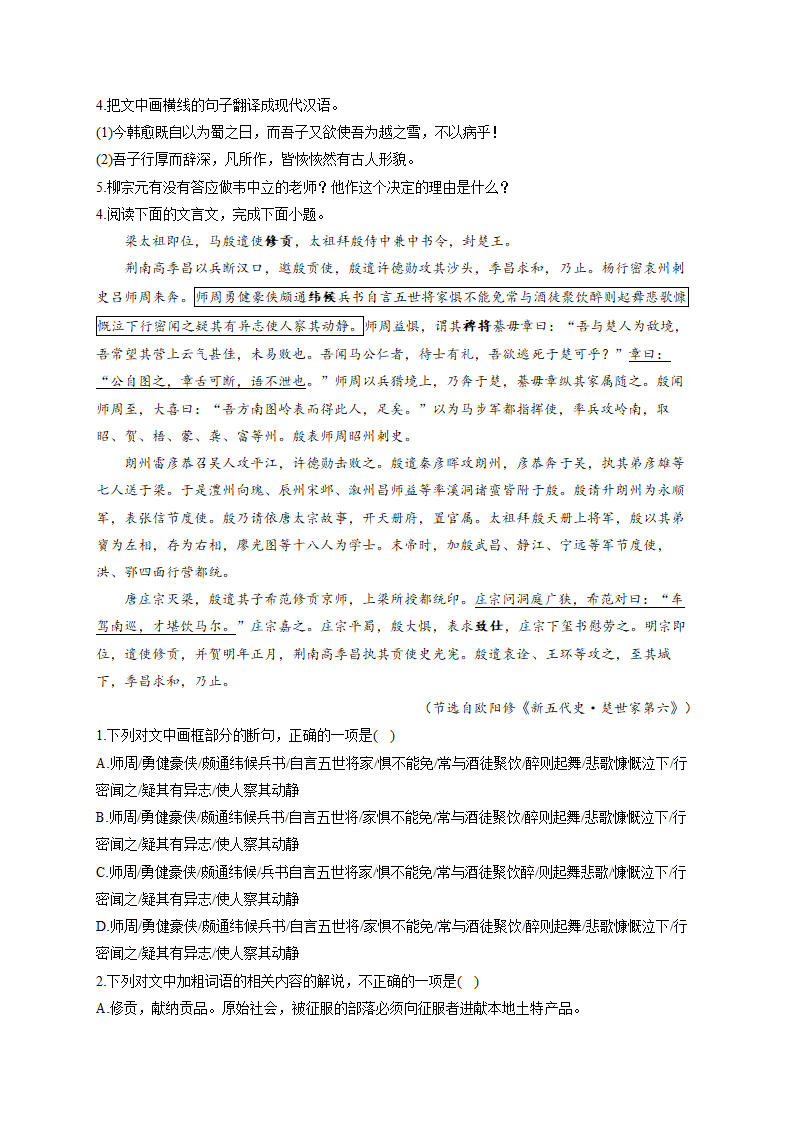 文言文阅读（含答案）——2023届高考语文专题卷.doc第5页