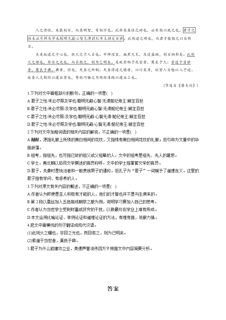 文言文阅读（含答案）——2023届高考语文专题卷.doc第7页