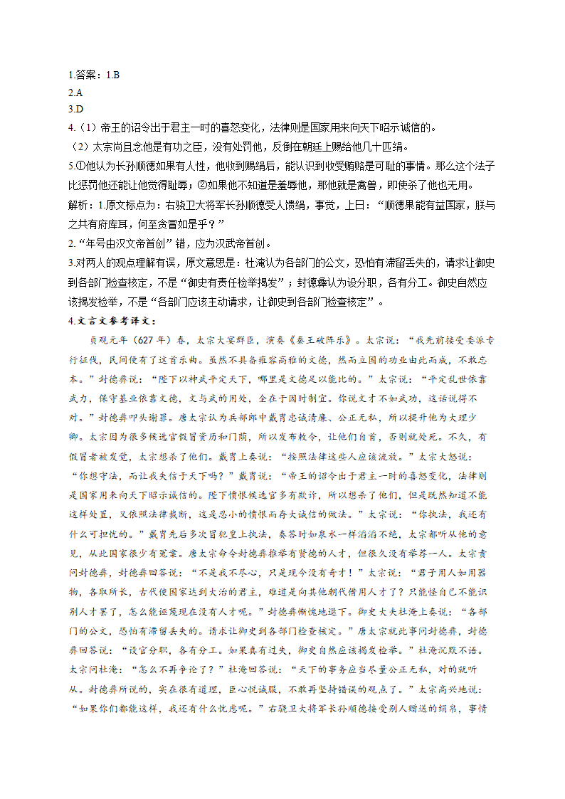 文言文阅读（含答案）——2023届高考语文专题卷.doc第8页