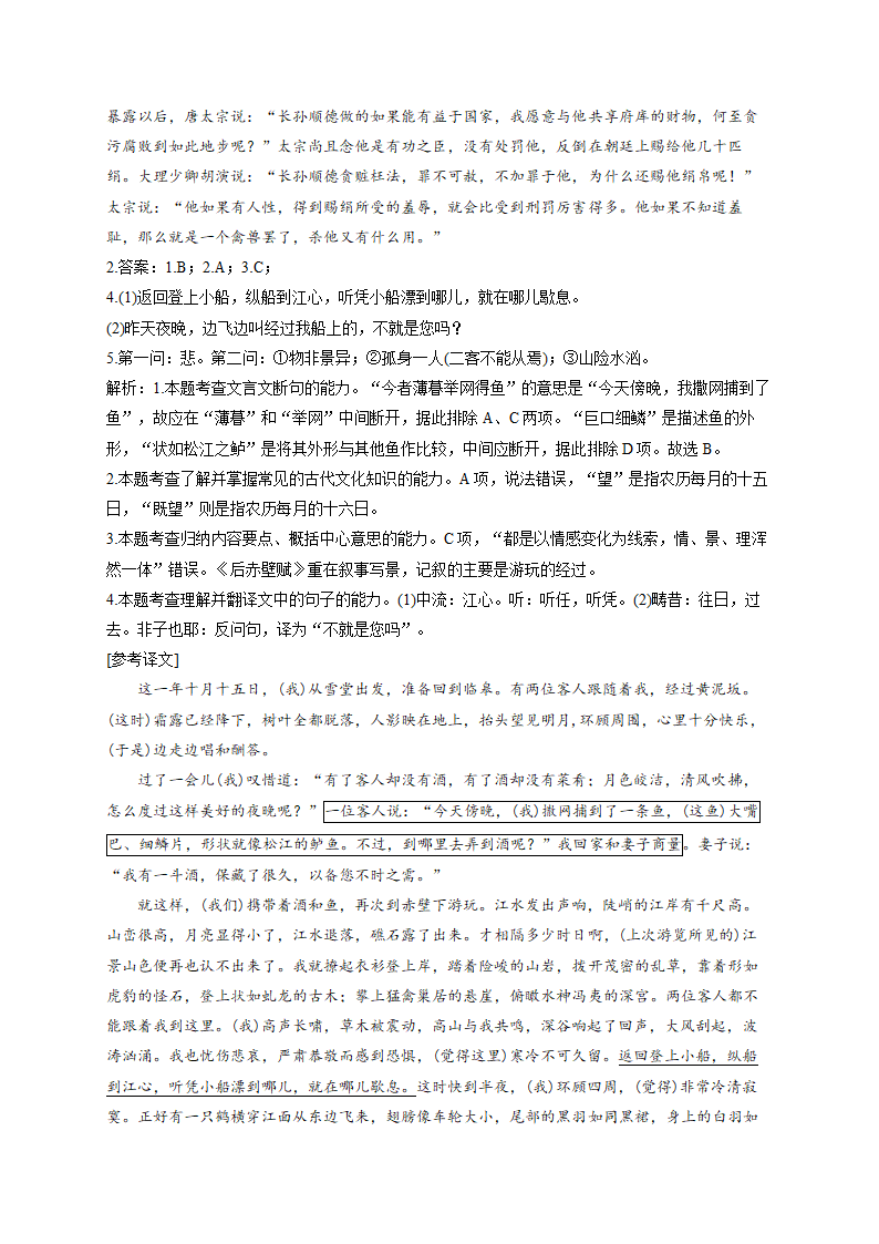 文言文阅读（含答案）——2023届高考语文专题卷.doc第9页