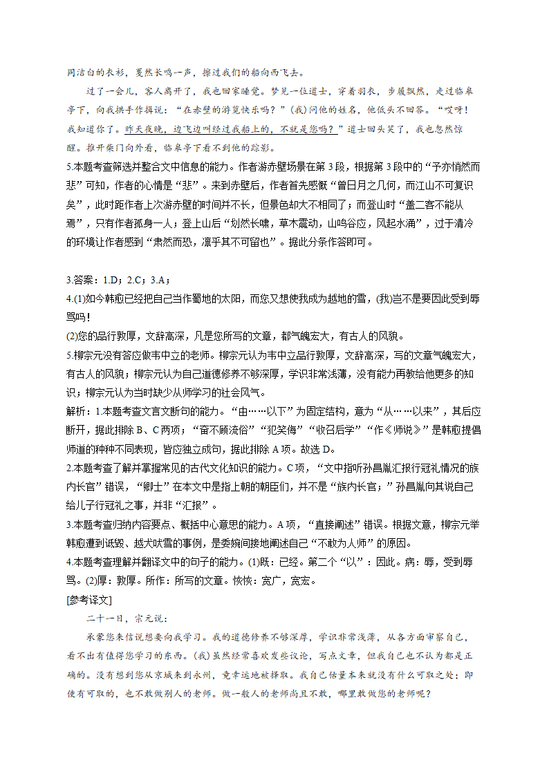 文言文阅读（含答案）——2023届高考语文专题卷.doc第10页