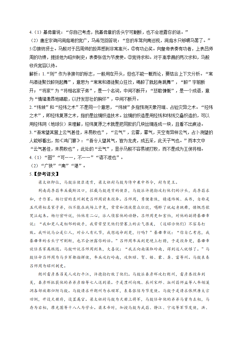 文言文阅读（含答案）——2023届高考语文专题卷.doc第12页