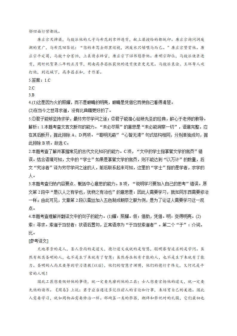 文言文阅读（含答案）——2023届高考语文专题卷.doc第13页