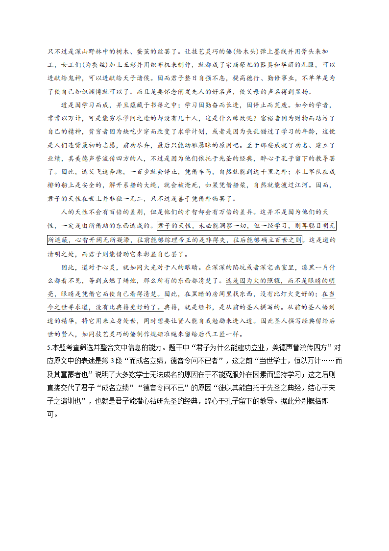 文言文阅读（含答案）——2023届高考语文专题卷.doc第14页