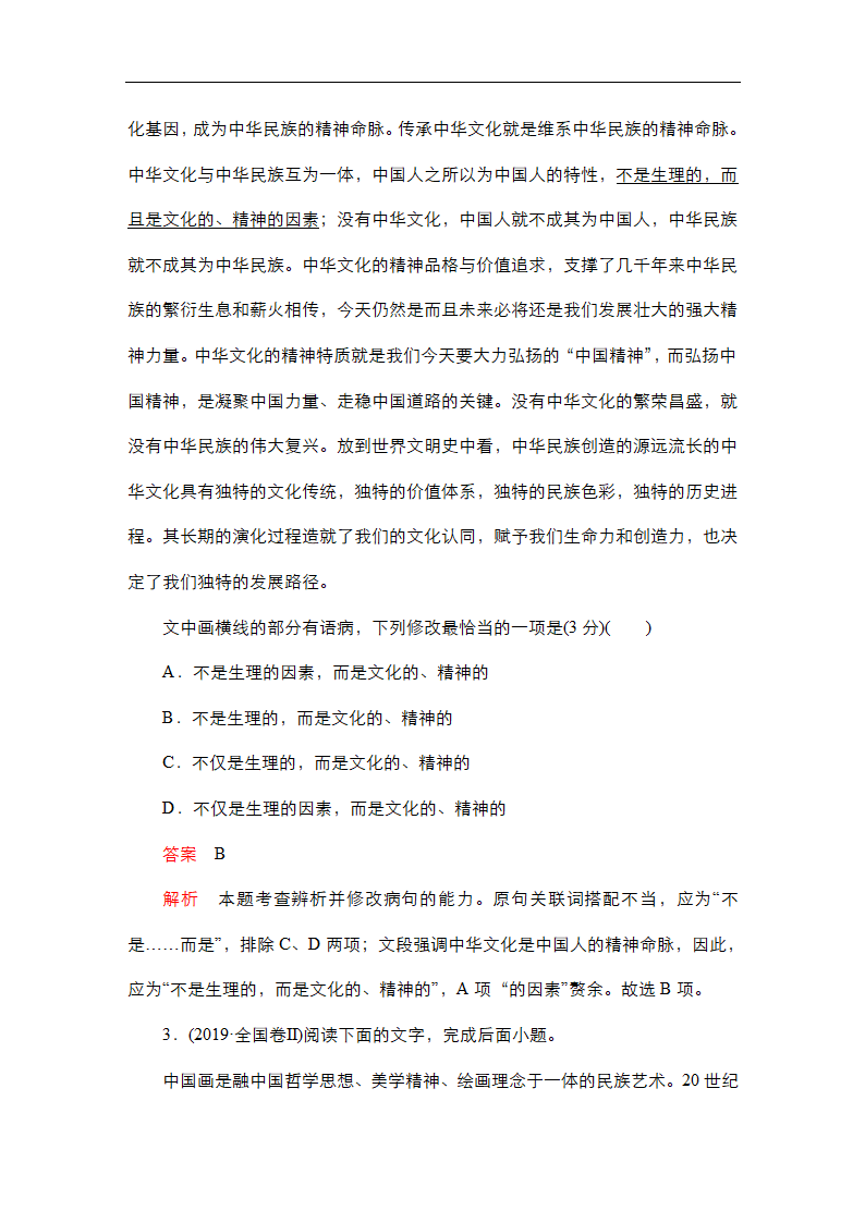 高考语文专题复习---辨析并修改病句（含答案）.doc第2页