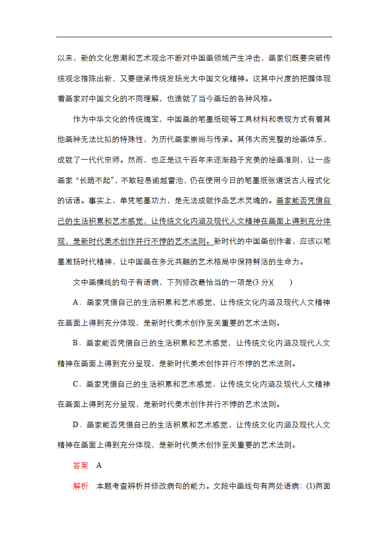 高考语文专题复习---辨析并修改病句（含答案）.doc第3页