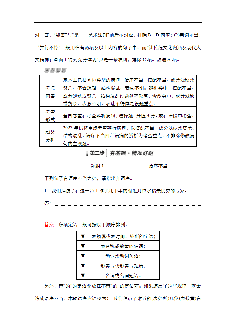 高考语文专题复习---辨析并修改病句（含答案）.doc第4页