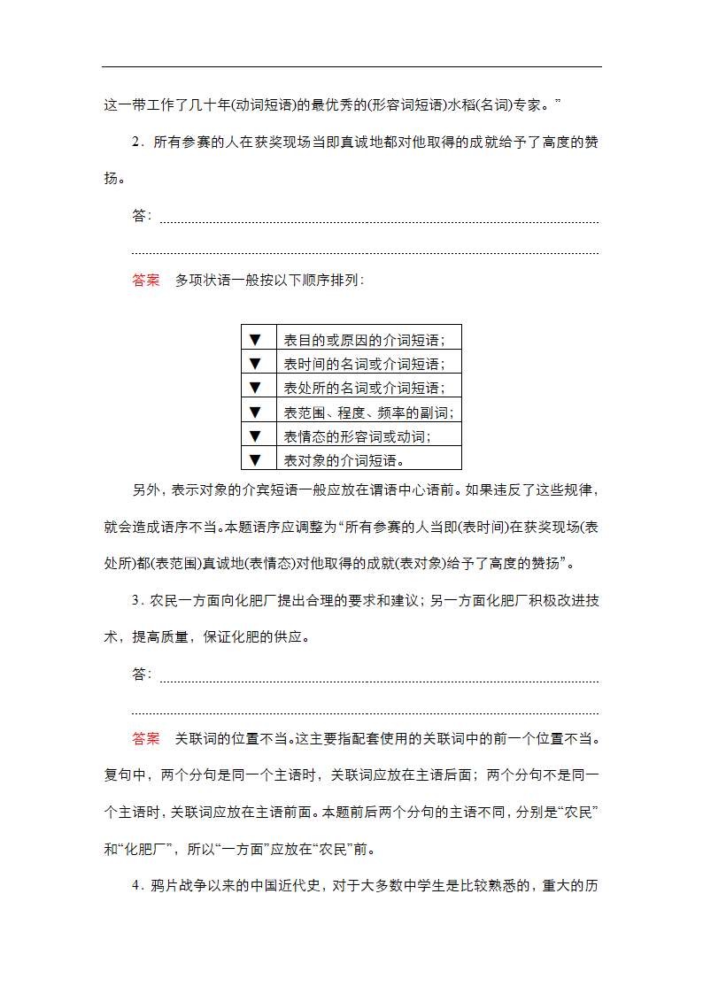 高考语文专题复习---辨析并修改病句（含答案）.doc第5页