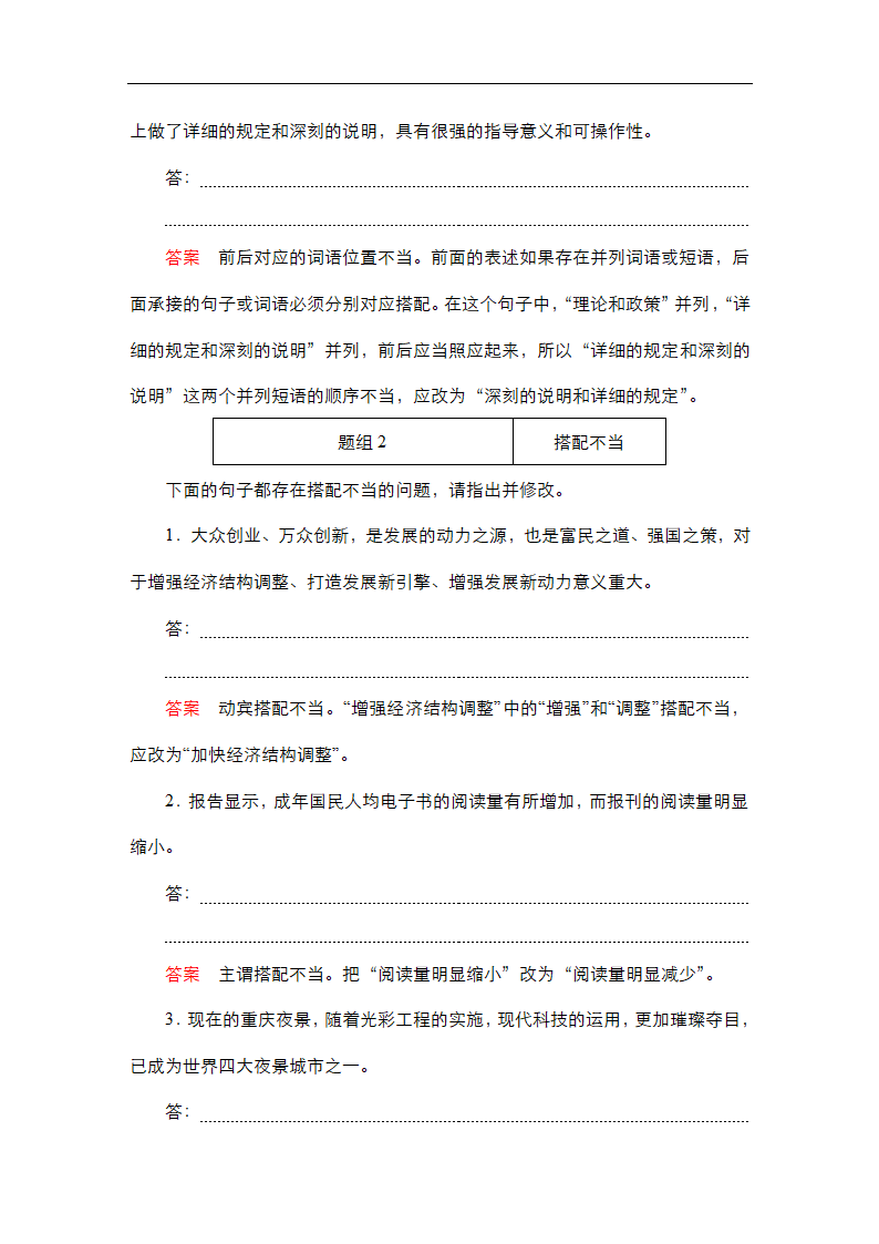 高考语文专题复习---辨析并修改病句（含答案）.doc第7页