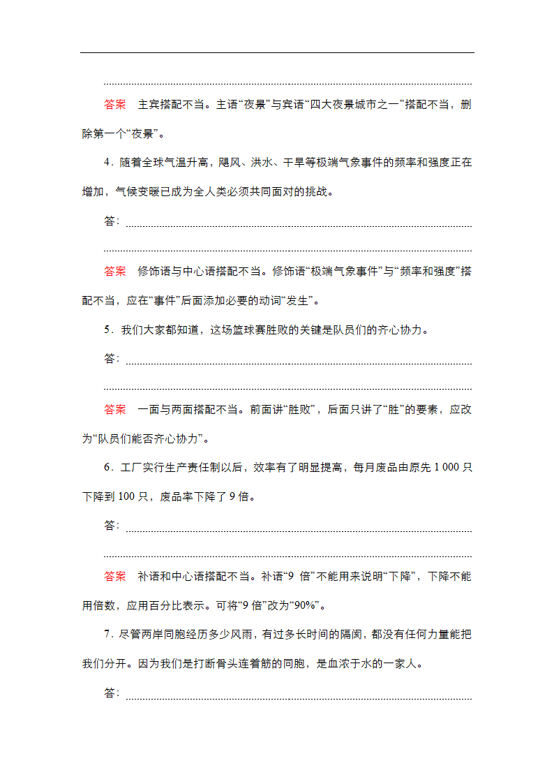 高考语文专题复习---辨析并修改病句（含答案）.doc第8页