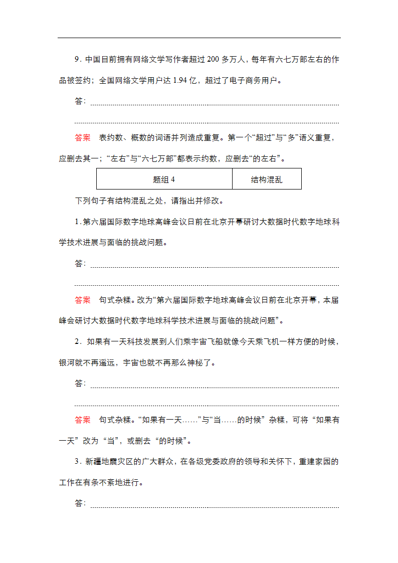 高考语文专题复习---辨析并修改病句（含答案）.doc第11页