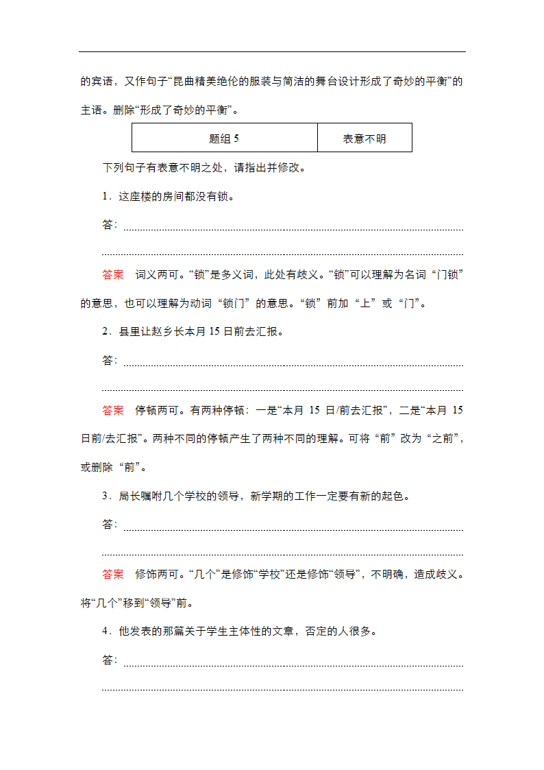 高考语文专题复习---辨析并修改病句（含答案）.doc第13页