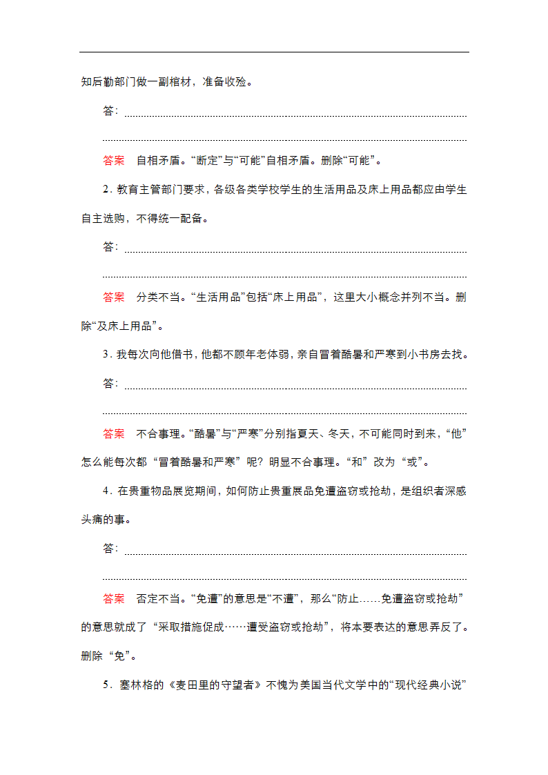 高考语文专题复习---辨析并修改病句（含答案）.doc第15页