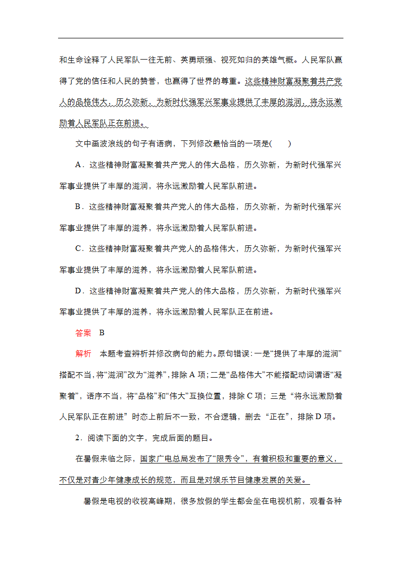 高考语文专题复习---辨析并修改病句（含答案）.doc第17页