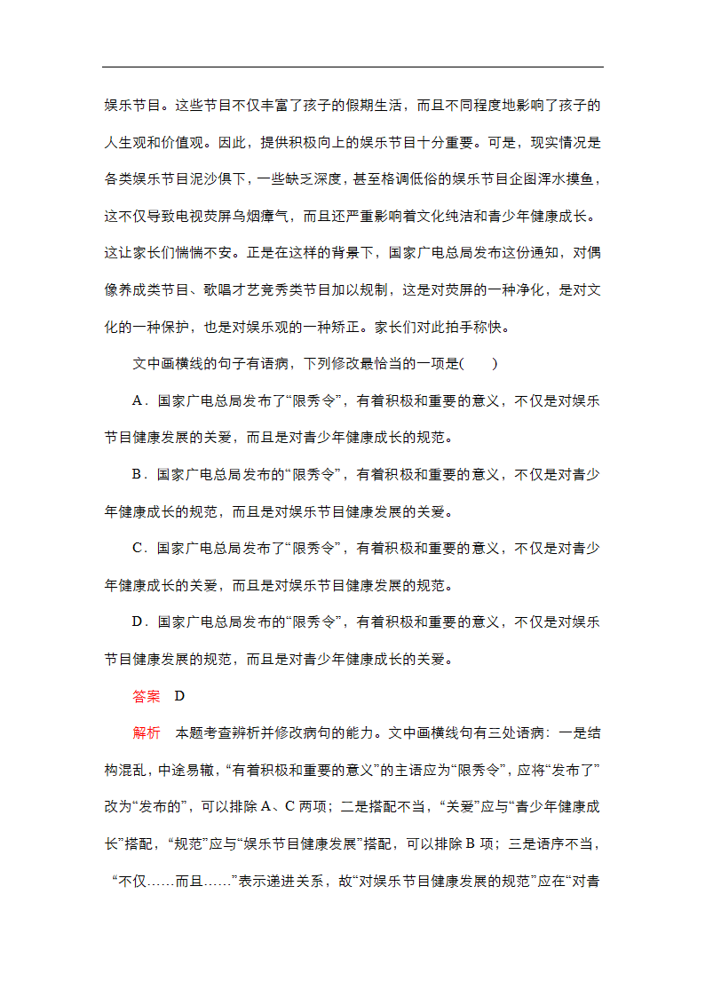 高考语文专题复习---辨析并修改病句（含答案）.doc第18页