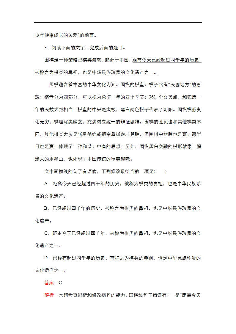 高考语文专题复习---辨析并修改病句（含答案）.doc第19页