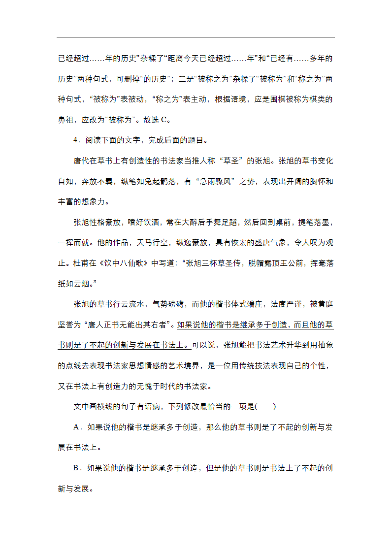 高考语文专题复习---辨析并修改病句（含答案）.doc第20页