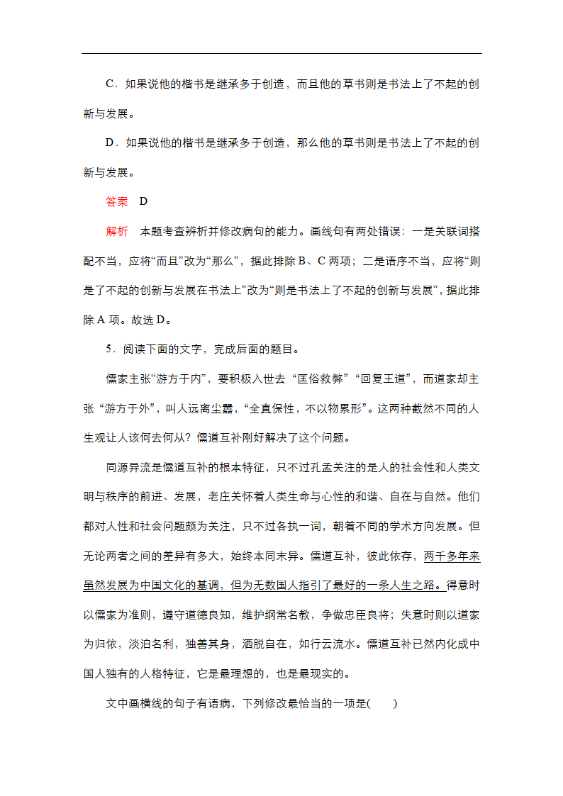 高考语文专题复习---辨析并修改病句（含答案）.doc第21页